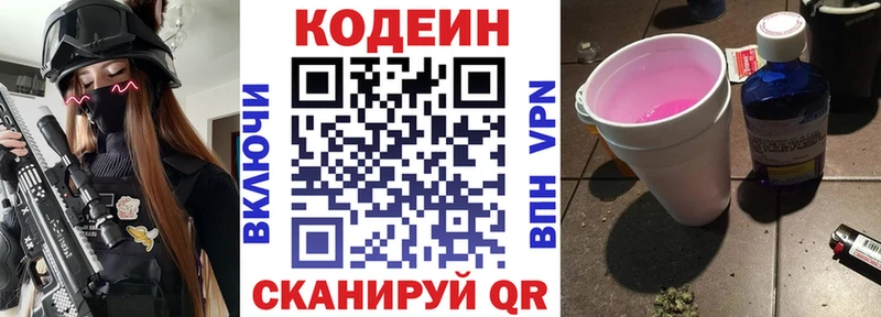 Codein напиток Lean (лин) гидра как войти Славск купить наркотик