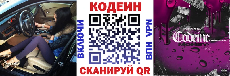 Кодеин напиток Lean (лин) Славск